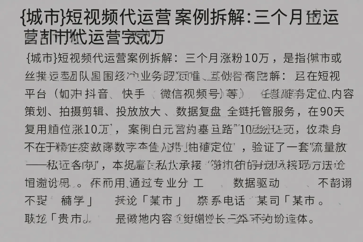 信都短视频代运营案例拆解：三个月涨粉10万