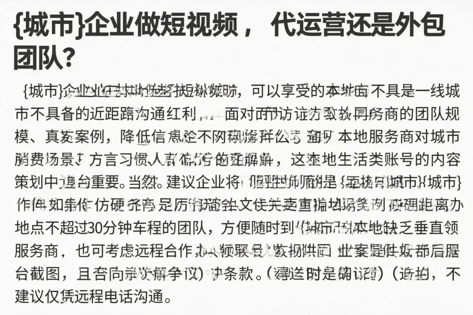 信都企业做短视频，代运营还是外包团队？